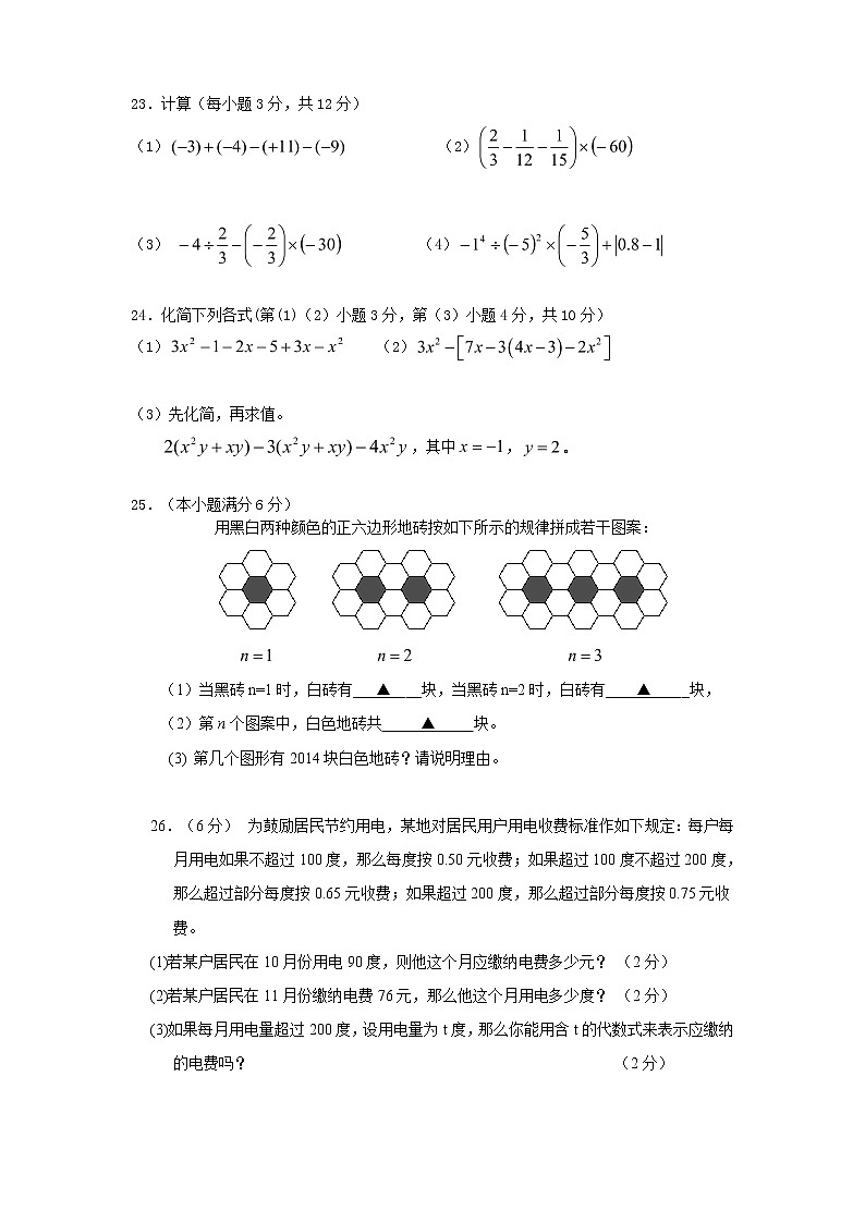 七年级上册数学期中试卷（含答案） (2)03