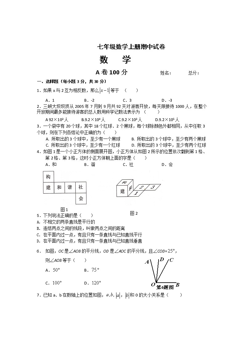 七年级数学上册期中试卷模拟数学试题第1页