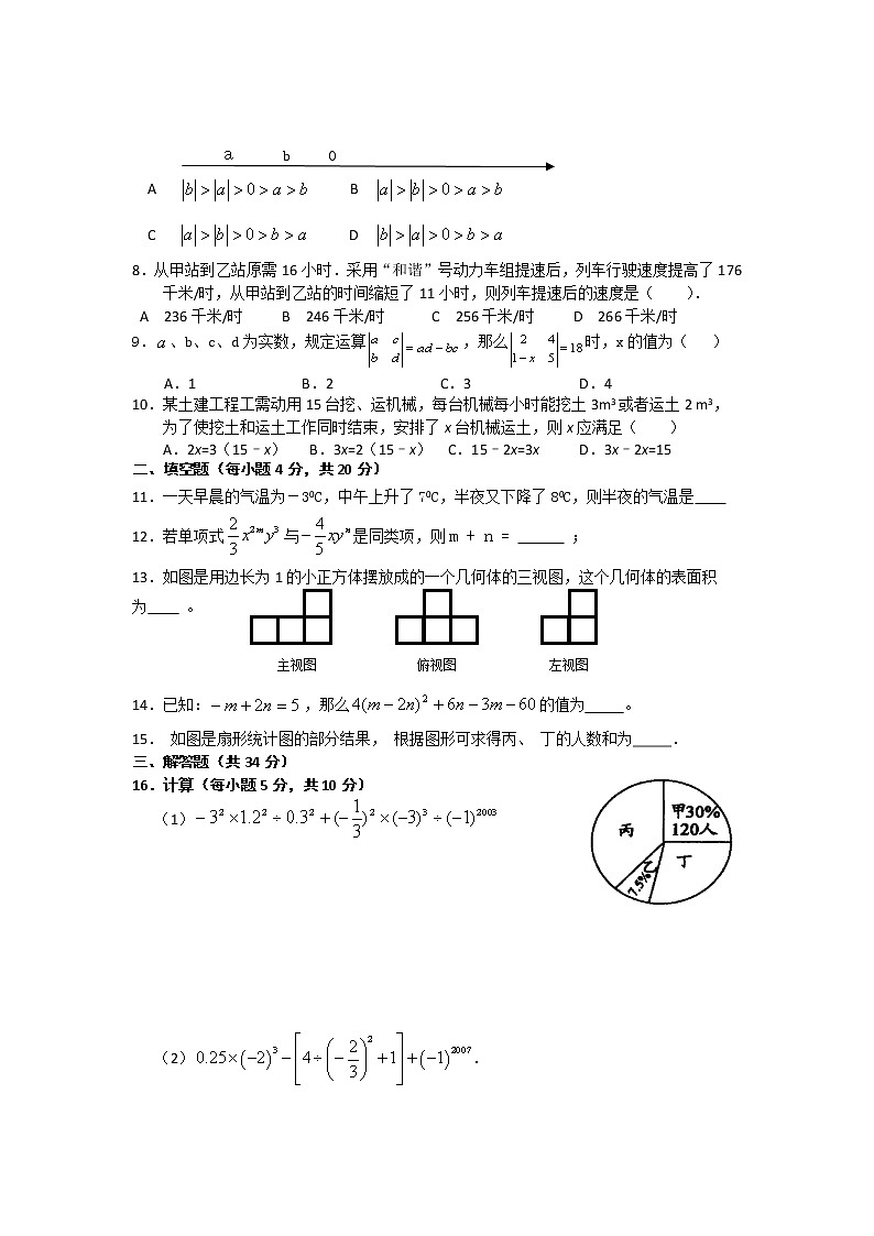 七年级数学上册期中试卷模拟数学试题第2页