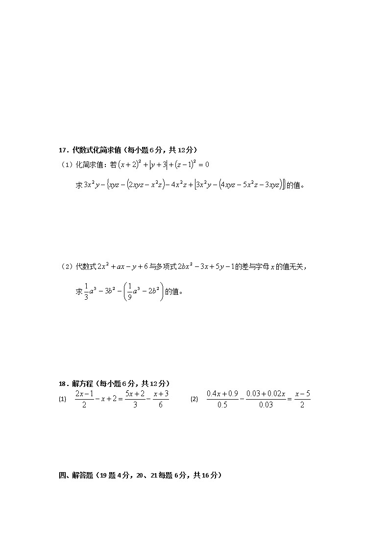 七年级数学上册期中试卷模拟数学试题第3页