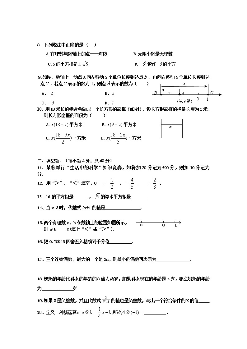 七年级上册数学期中试卷（含答案） (3)02