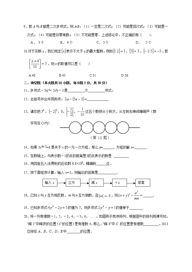 七年级上册数学期中试卷（含答案解析）02