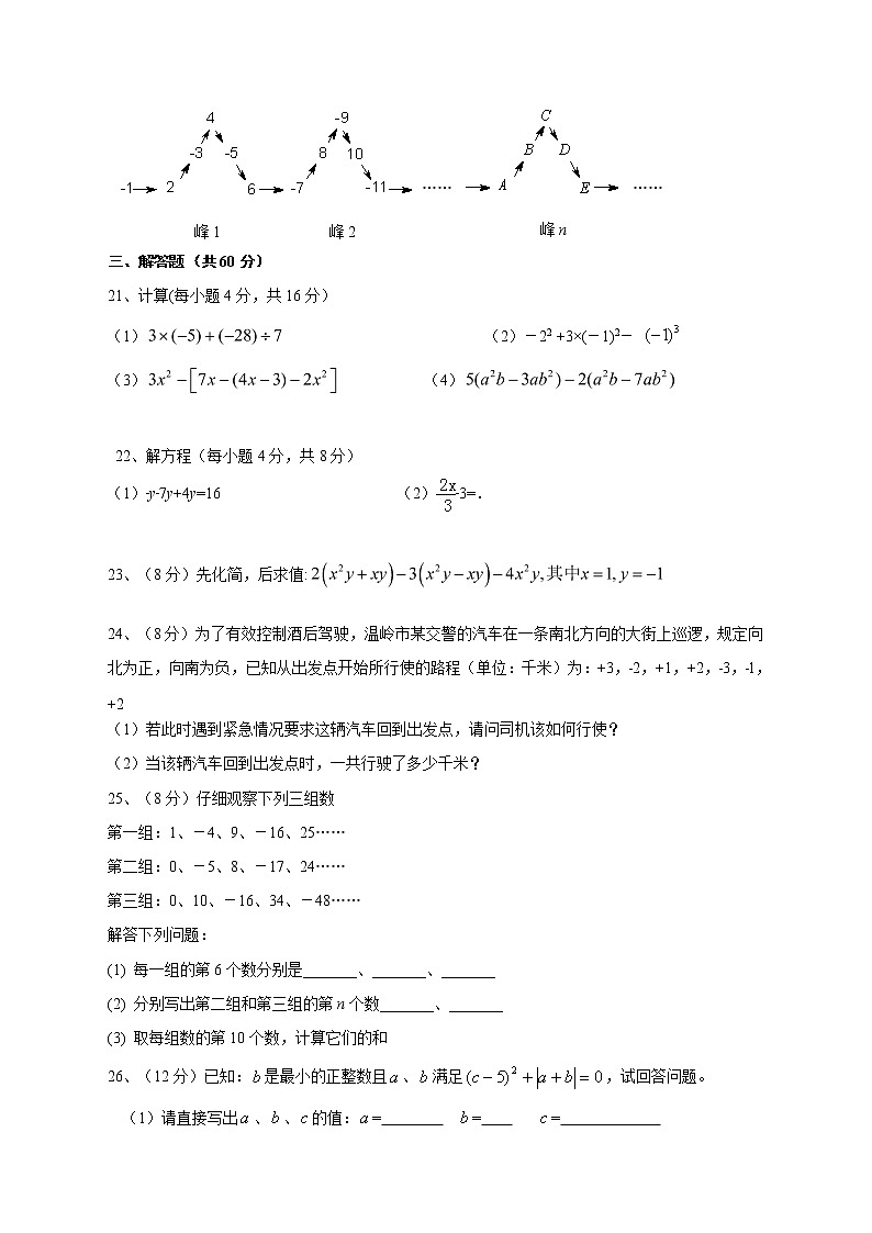 七年级上册数学期中试卷（含答案解析）03