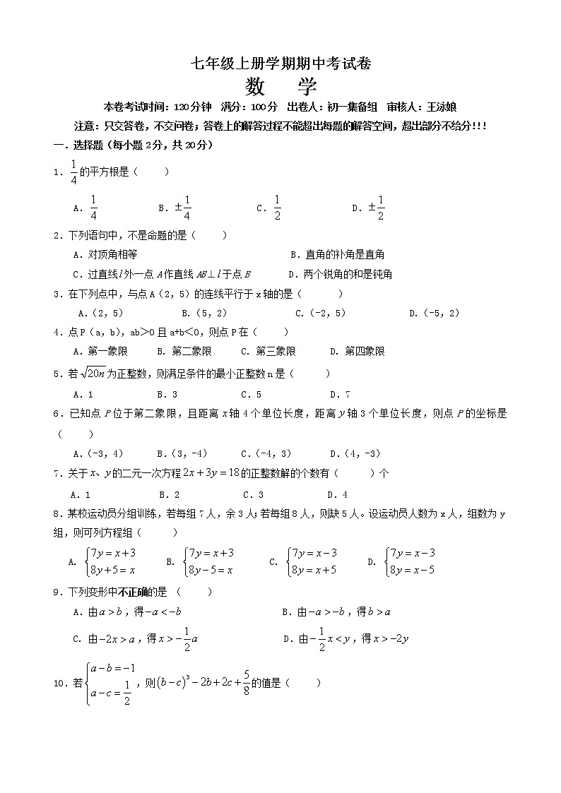 七年级上学期数学期中考试卷第1页