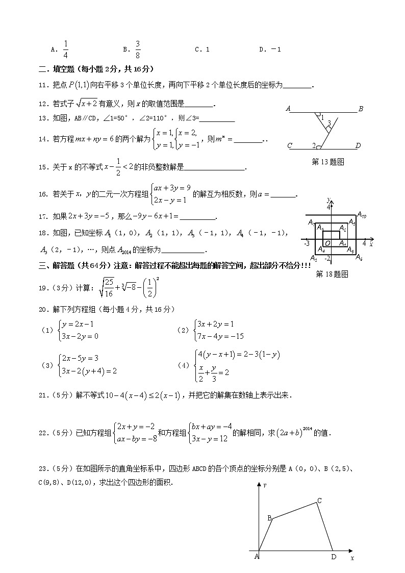 七年级上学期数学期中考试卷第2页