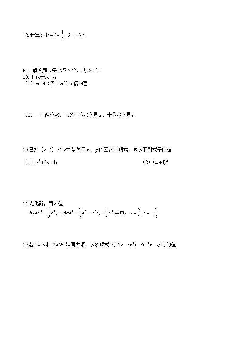 七年级数学上册期中测试题（人教版）第2页