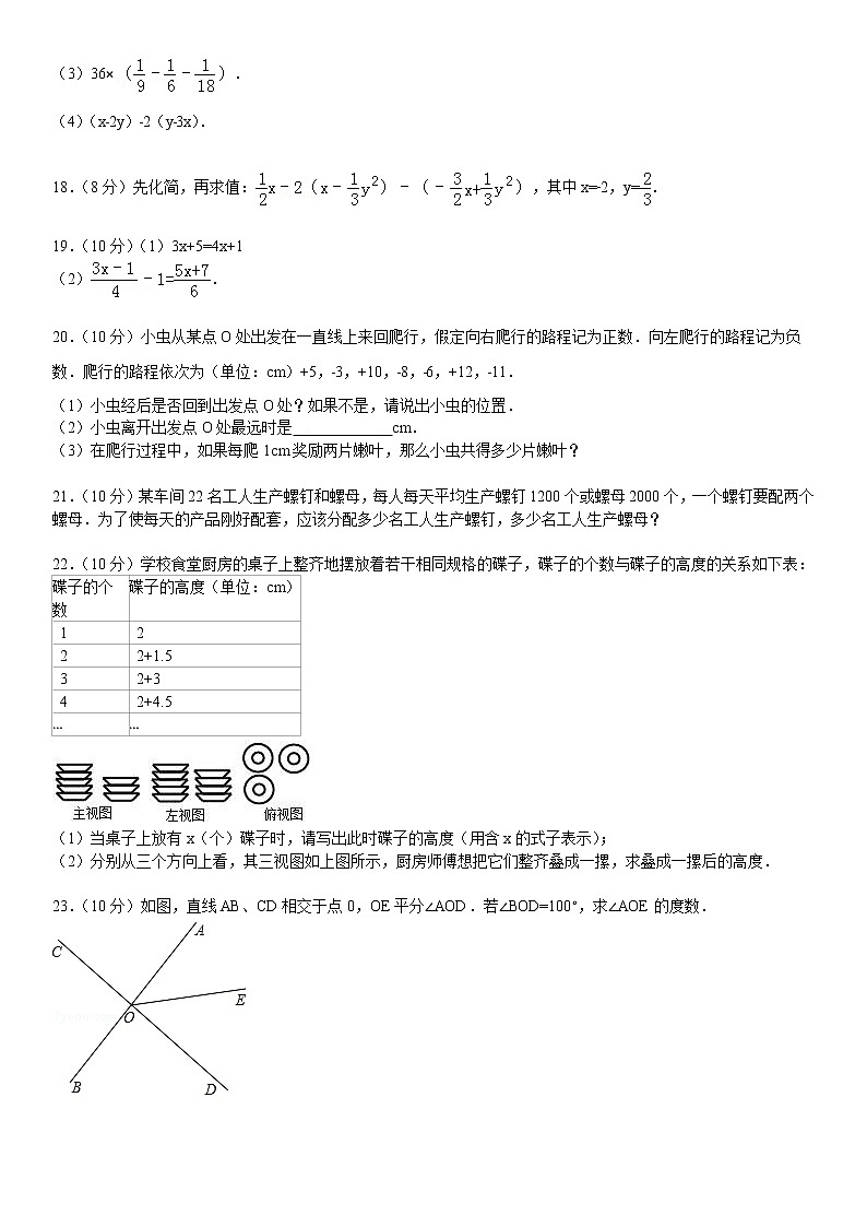 新人教版七年级（上）期中数学检测卷2第3页