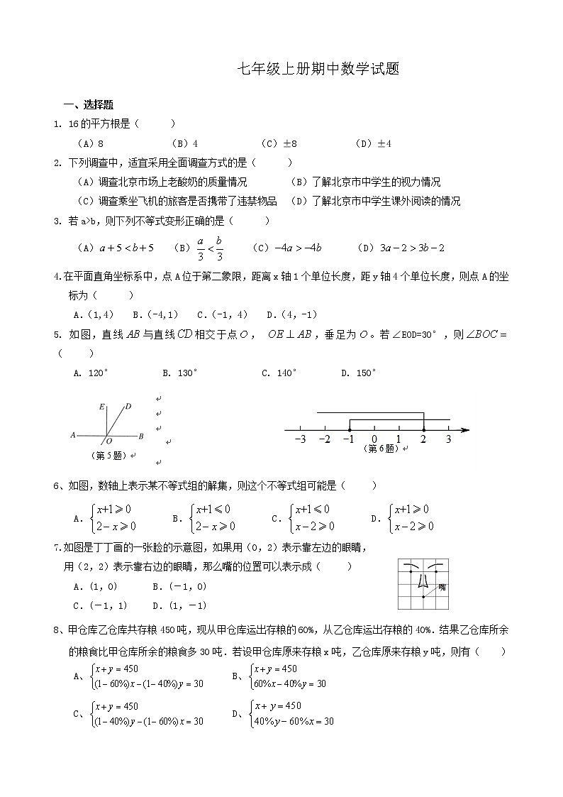 七年级上册期中数学试题第1页