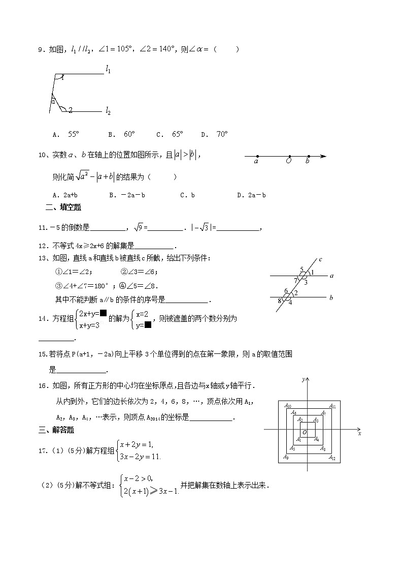 七年级上册期中数学试题第2页