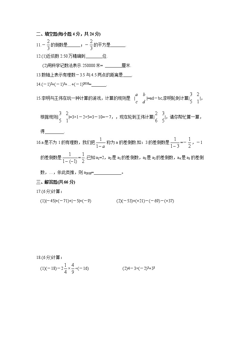 七年级上册数学期中试卷（含解析）第2页