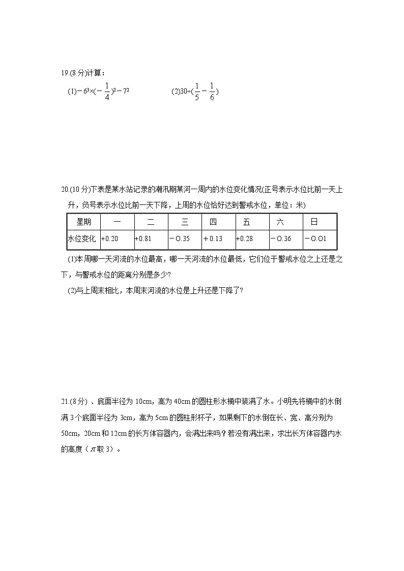 七年级上册数学期中试卷（含解析）第3页