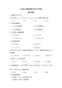 七年级上册数学期中学业水平调查练习题