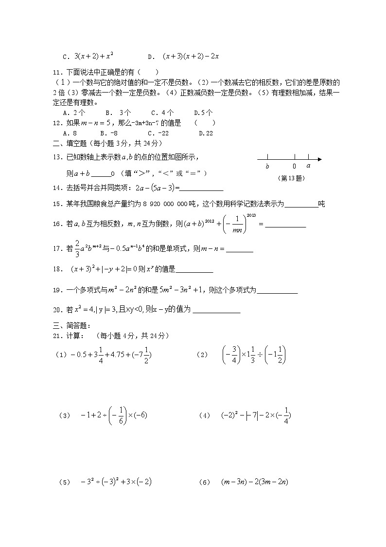 七年级上册数学期中考试试题第2页