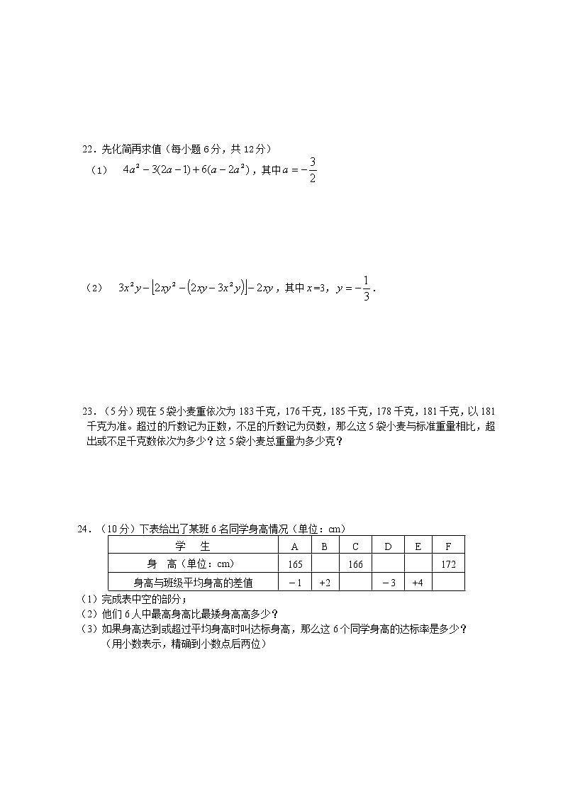 七年级上册数学期中考试试题第3页