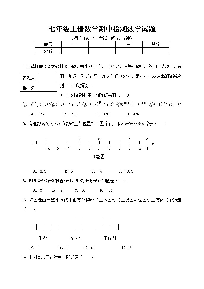 七年级上册数学期中检测数学试题01