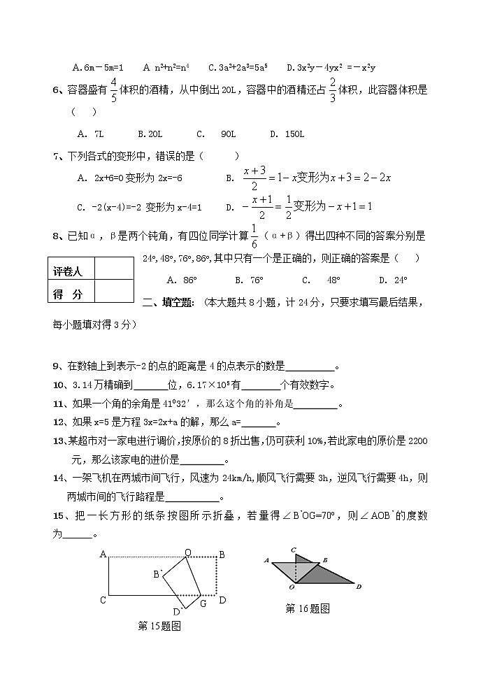 七年级上册数学期中检测数学试题02