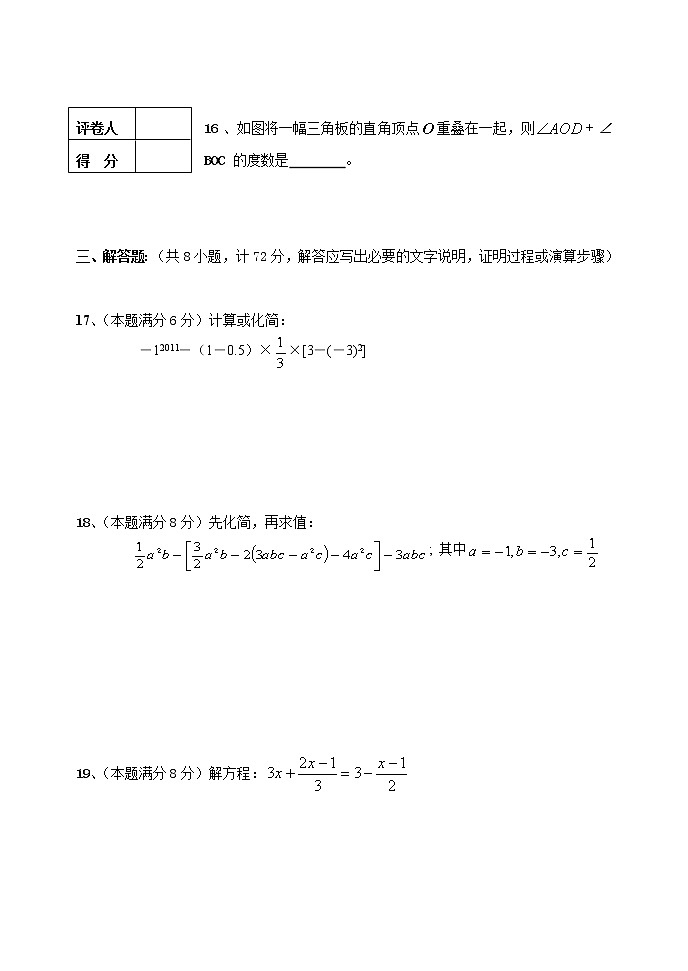 七年级上册数学期中检测数学试题03