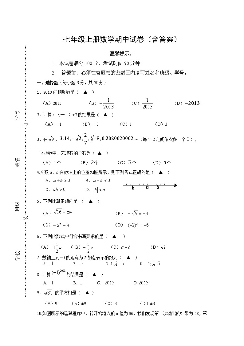 七年级上册数学期中试卷（含答案）01