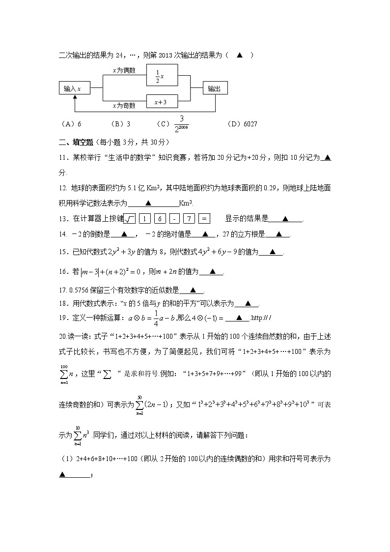 七年级上册数学期中试卷（含答案）02