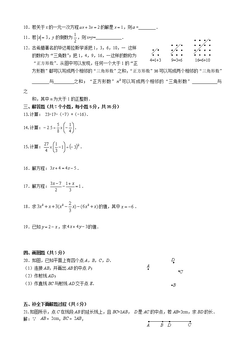 七年级上册数学期中考试  练习题第2页
