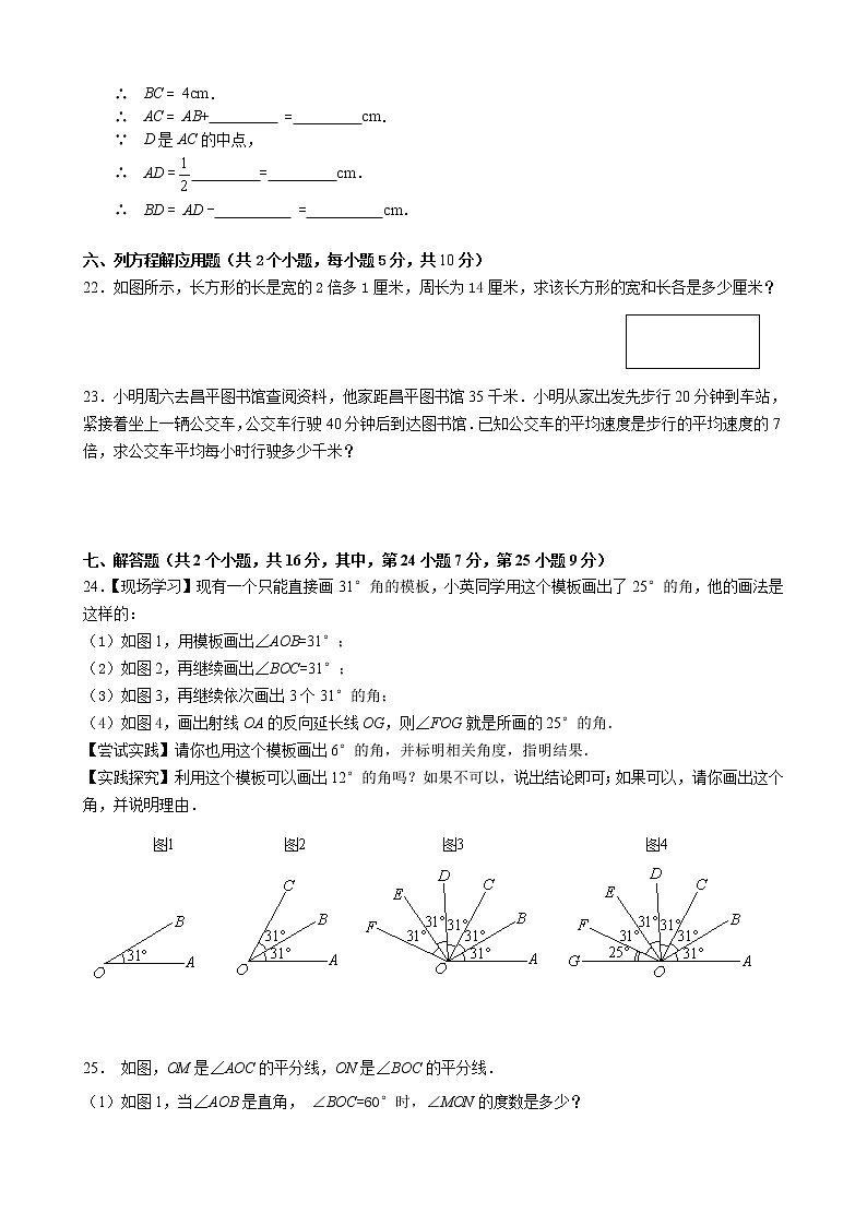 七年级上册数学期中考试  练习题第3页