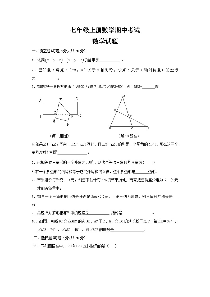 七年级上册数学期中考试 (3)练习题第1页