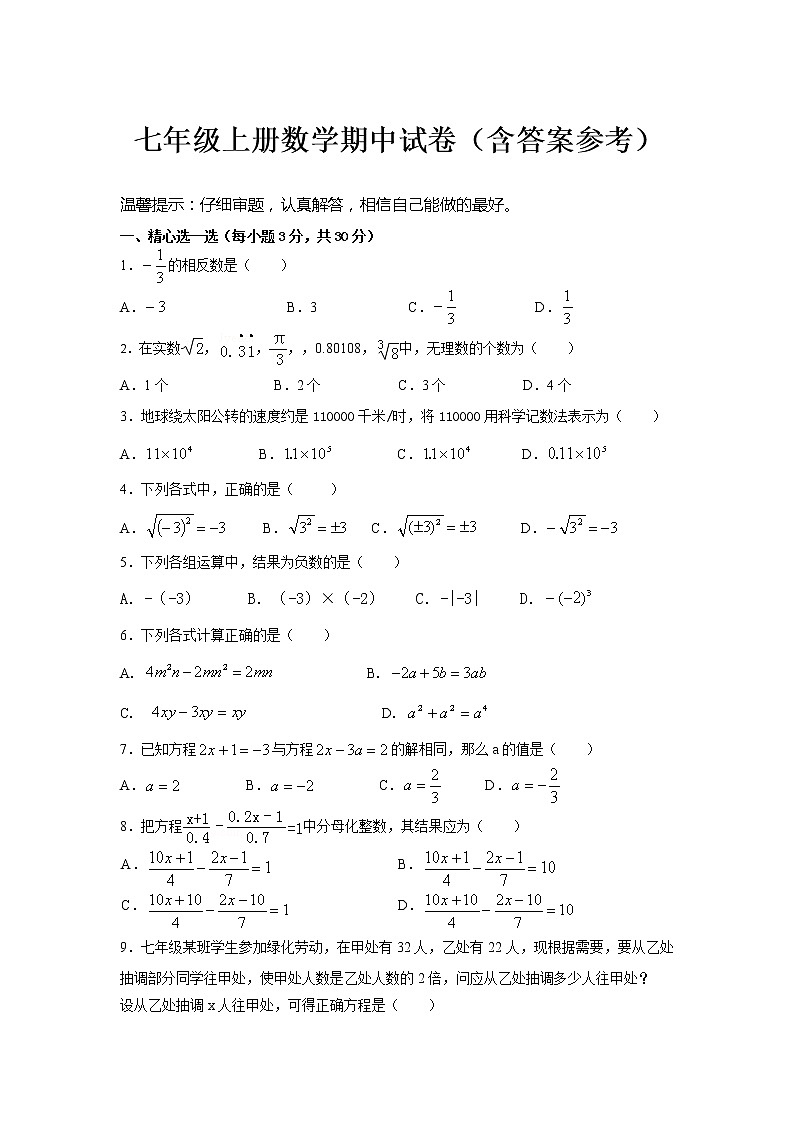 七年级上册数学期中试卷（含答案参考）第1页