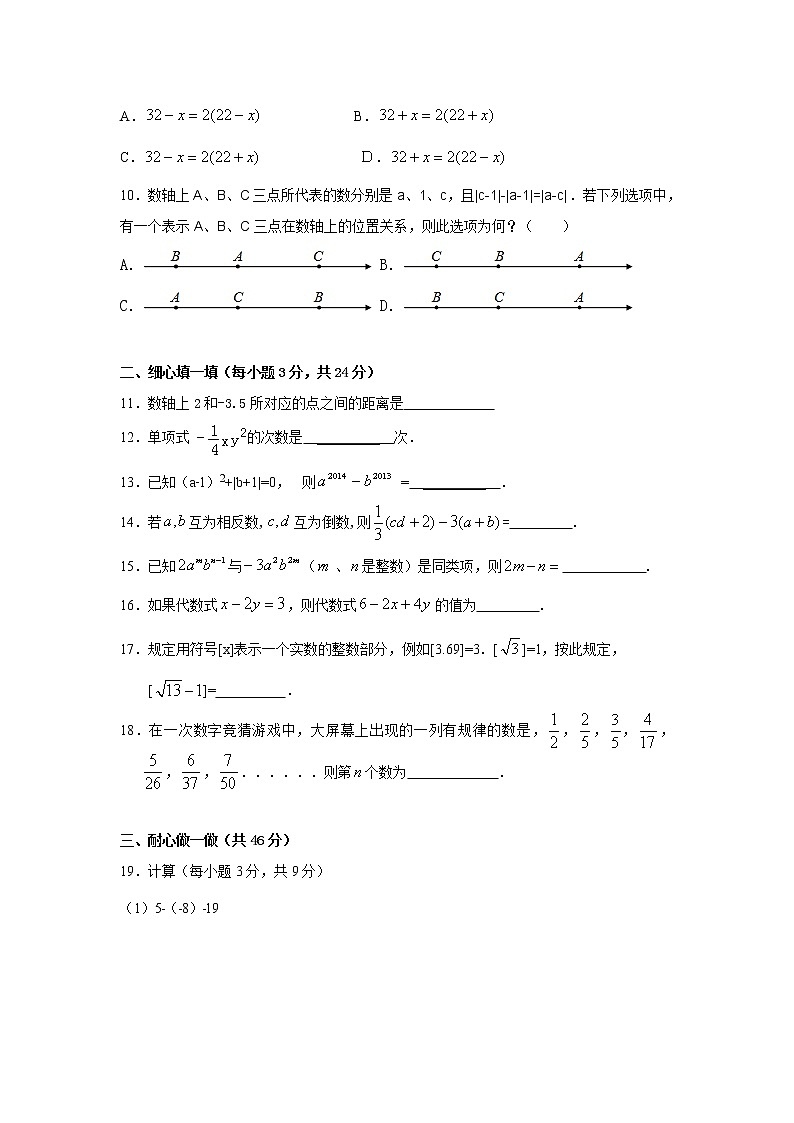 七年级上册数学期中试卷（含答案参考）第2页