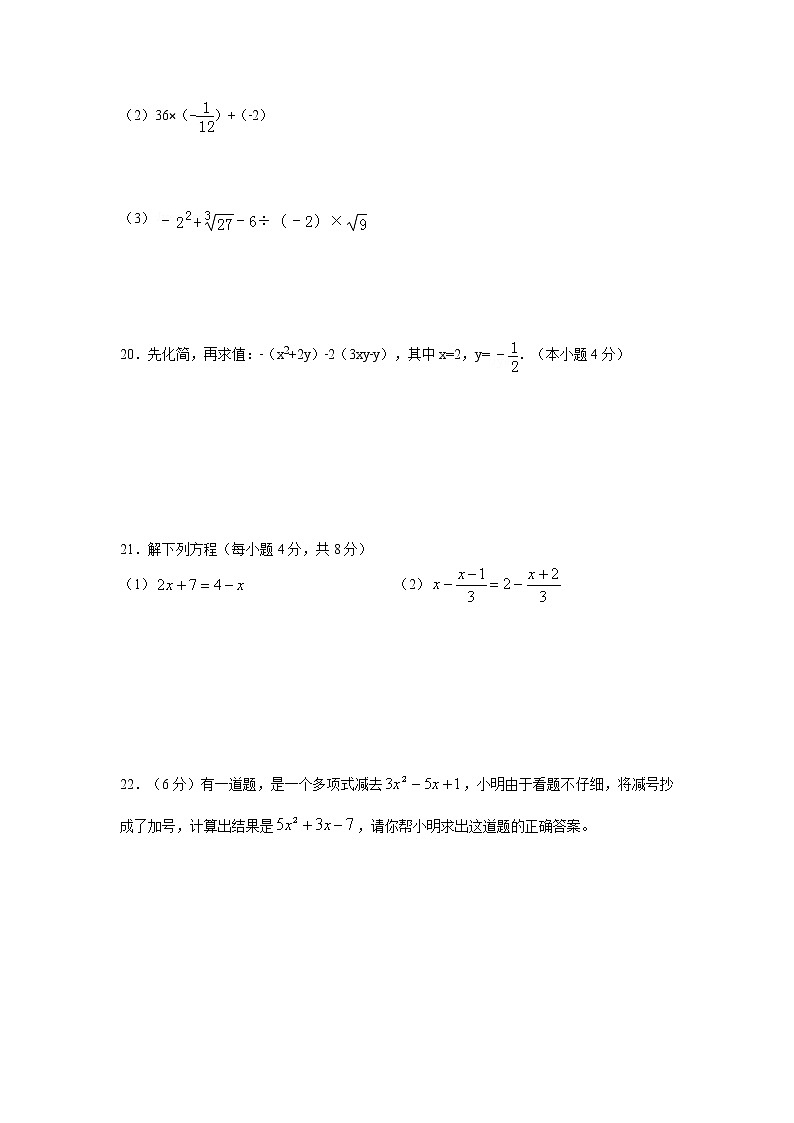 七年级上册数学期中试卷（含答案参考）第3页