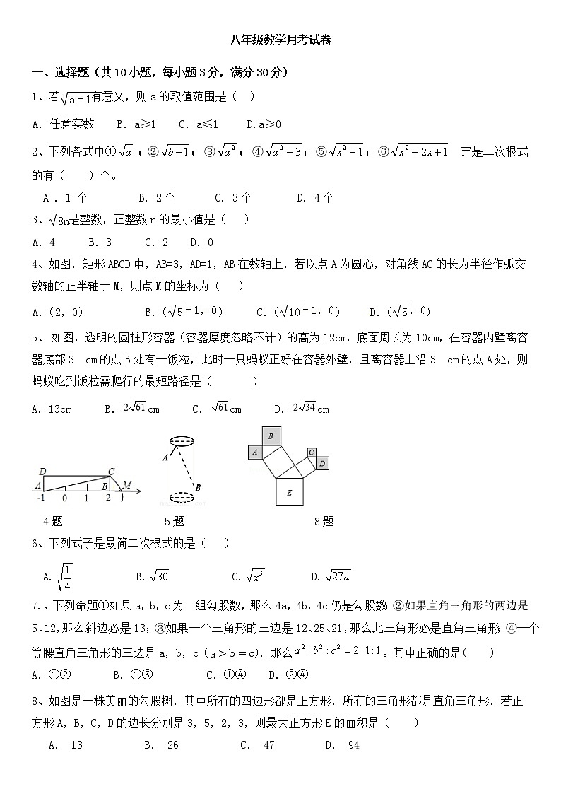 八年级数学下册第一次月考试卷(人教版)01