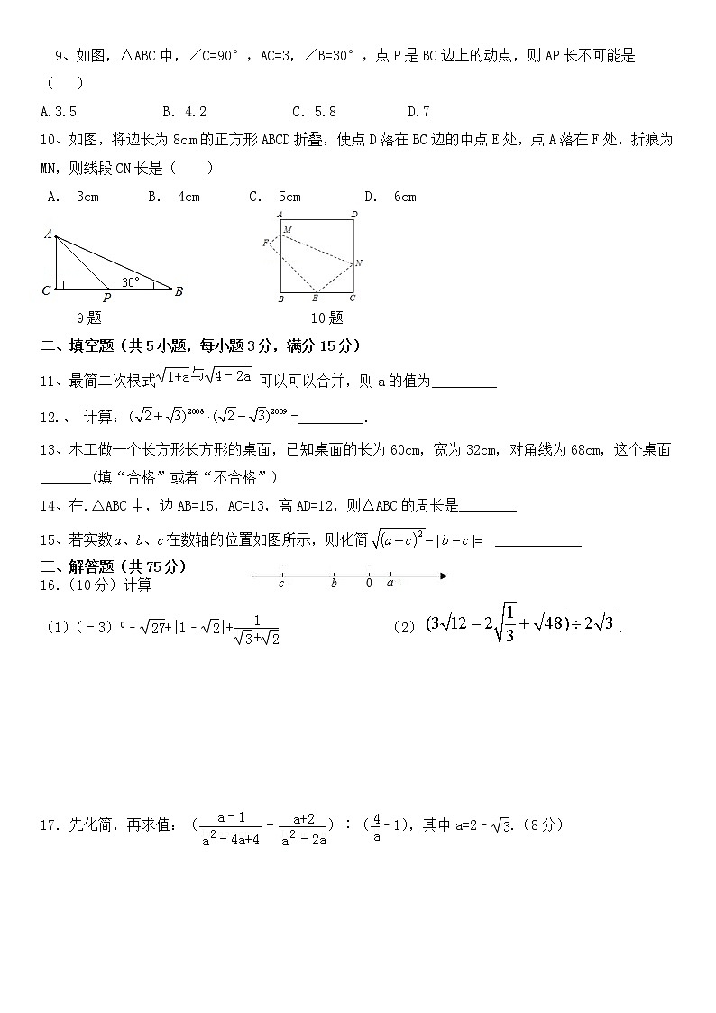 八年级数学下册第一次月考试卷(人教版)02