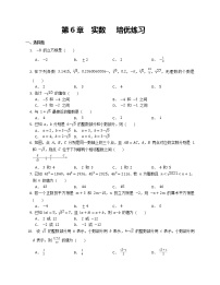 人教版七年级下册第六章 实数综合与测试课堂检测