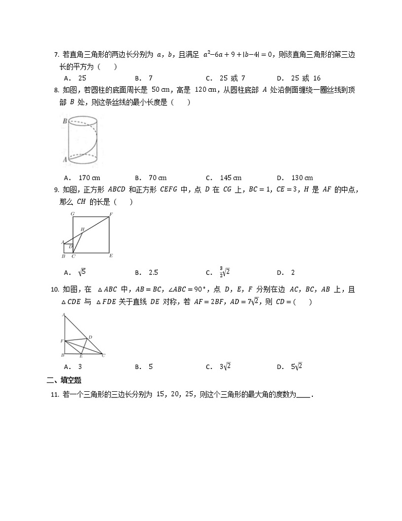 人教版八年级下册 第17章  勾股定理  培优练习第2页