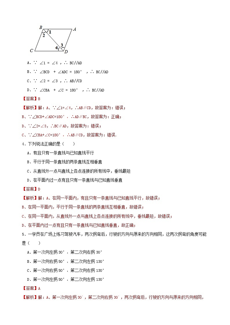 学霸夯基——人教版数学七年级下册5.2平行线及其判定练习试题（解析版）第2页