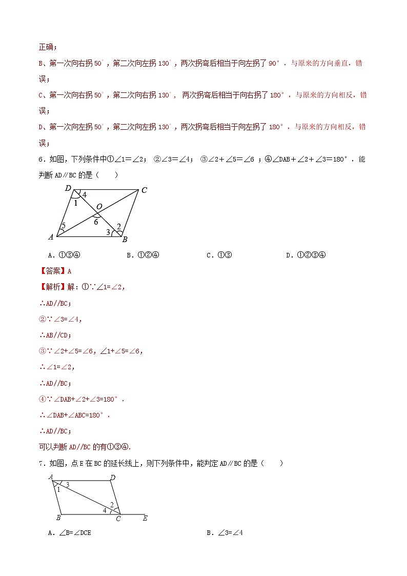 学霸夯基——人教版数学七年级下册5.2平行线及其判定练习试题（解析版）第3页