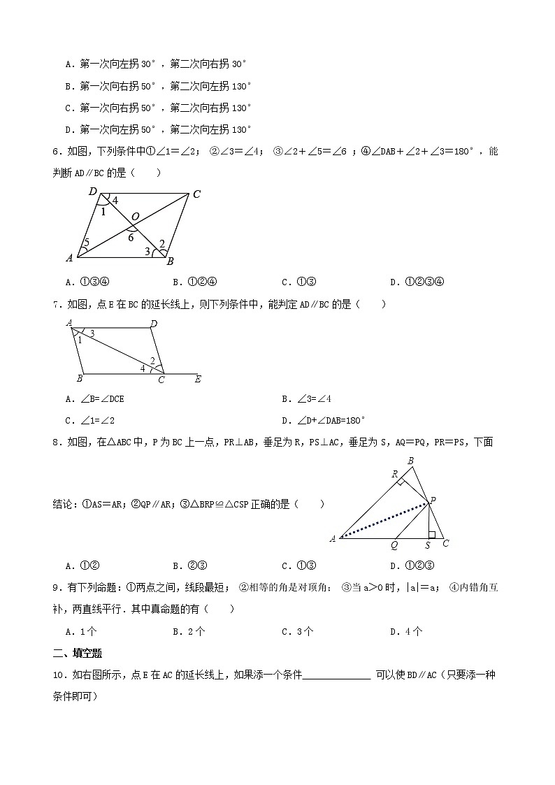 学霸夯基——人教版数学七年级下册5.2平行线及其判定练习试题（原卷版）第2页