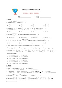 人教版七年级下册8.2 消元---解二元一次方程组同步训练题