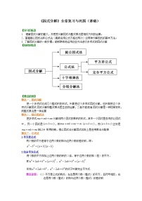 湘教版第3章 因式分解综合与测试导学案及答案