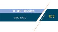 专题02 代数式【考点精讲】-【中考高分导航】备战2022年中考数学考点总复习（全国通用）课件PPT