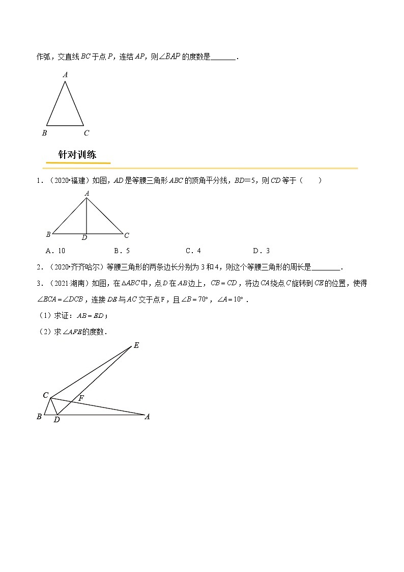专题27  特殊三角形【考点精讲】（原卷版）第2页