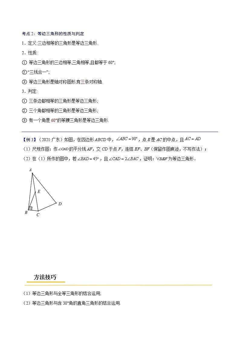 专题27  特殊三角形【考点精讲】（原卷版）第3页