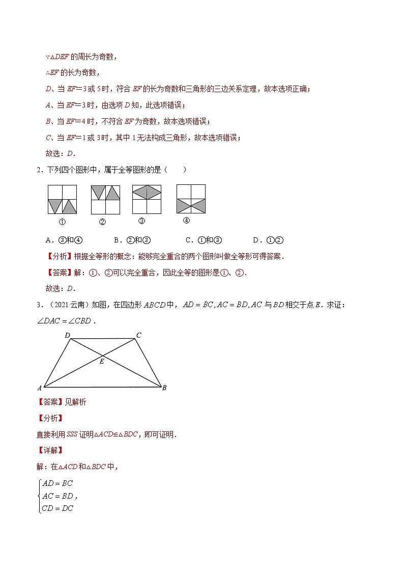 专题26  三角形全等【考点精讲】（解析版）第3页