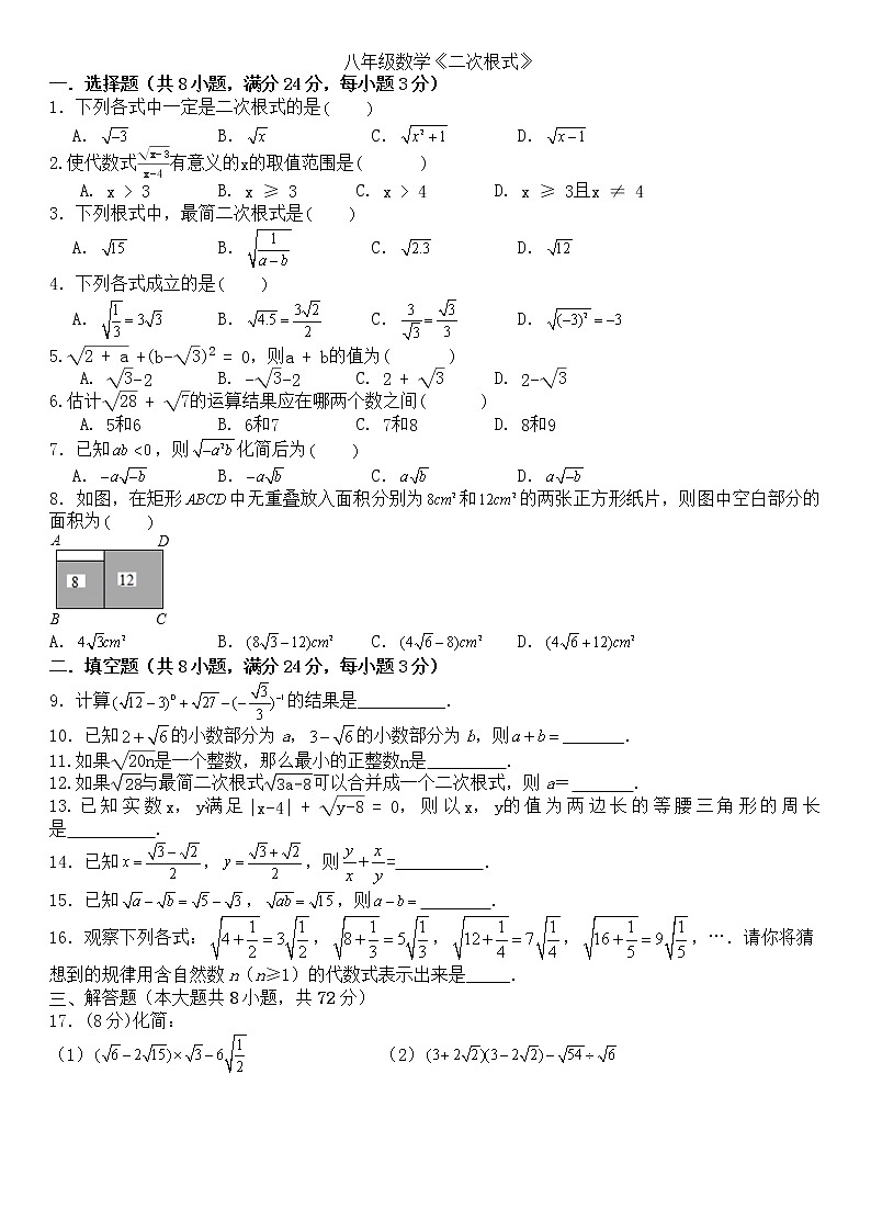 人教版 八年级下册二次根式单元测试第1页