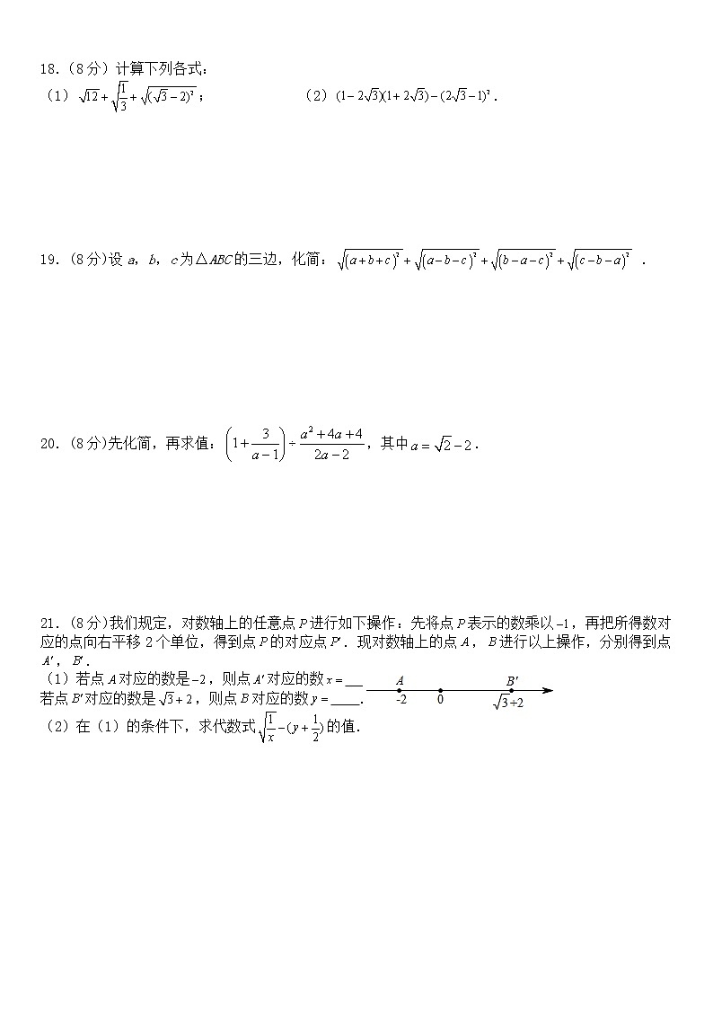 人教版 八年级下册二次根式单元测试第2页