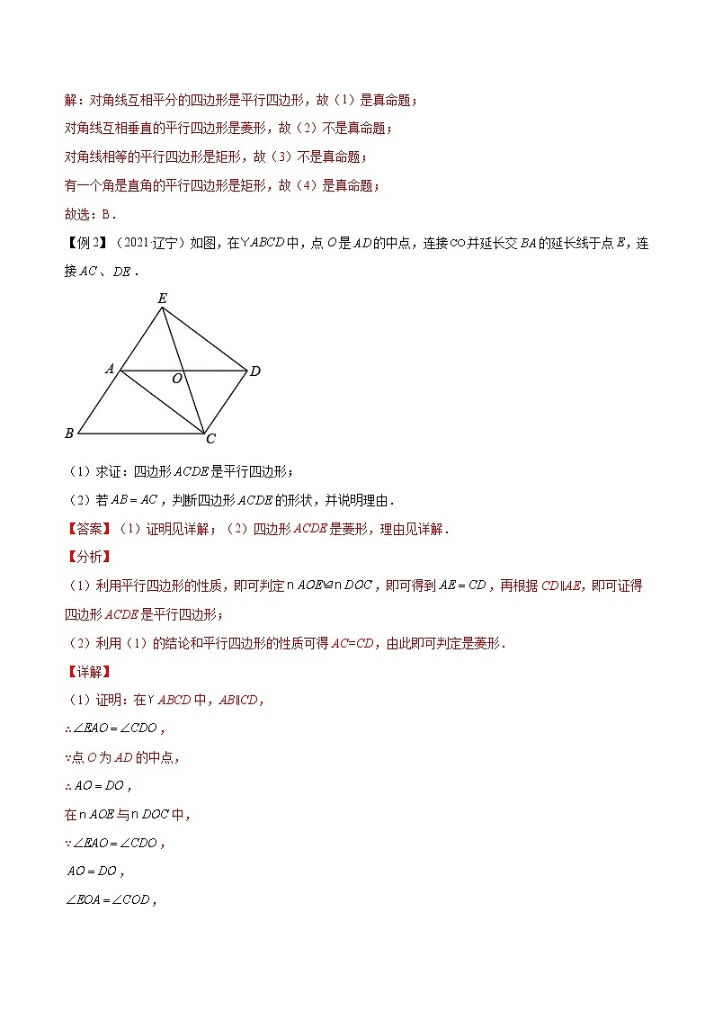 专题31  特殊平行四边形【考点精讲】-【中考高分导航】备战2022年中考数学考点总复习（全国通用）（解析版）第2页