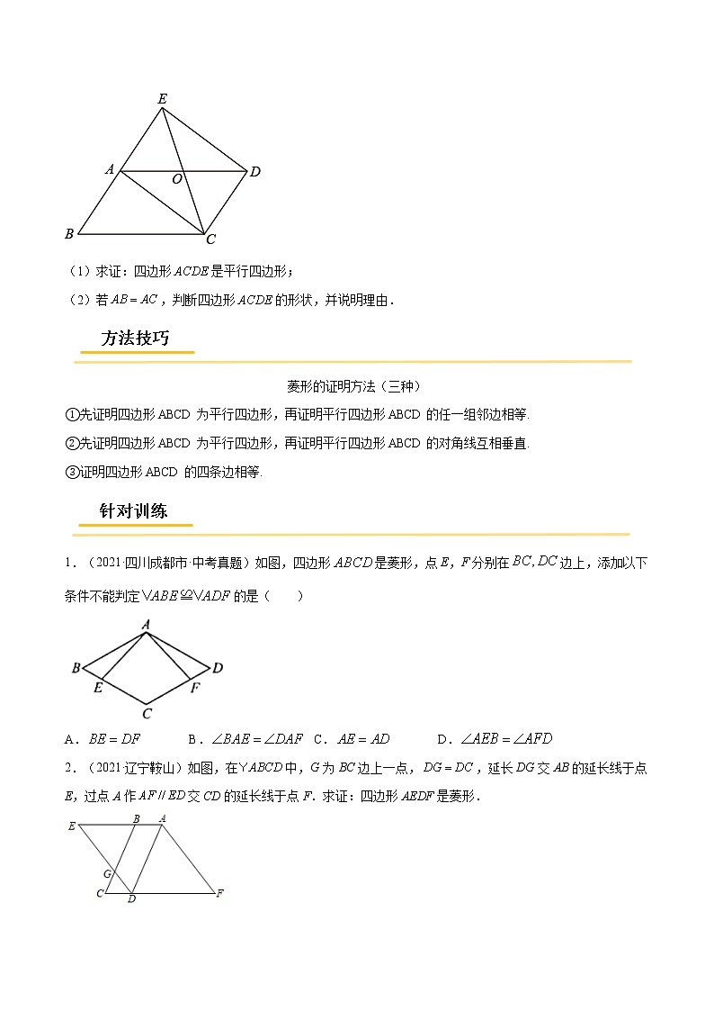 专题31  特殊平行四边形【考点精讲】-【中考高分导航】备战2022年中考数学考点总复习（全国通用）（原卷版）第2页