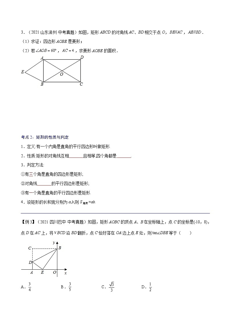 专题31  特殊平行四边形【考点精讲】-【中考高分导航】备战2022年中考数学考点总复习（全国通用）（原卷版）第3页