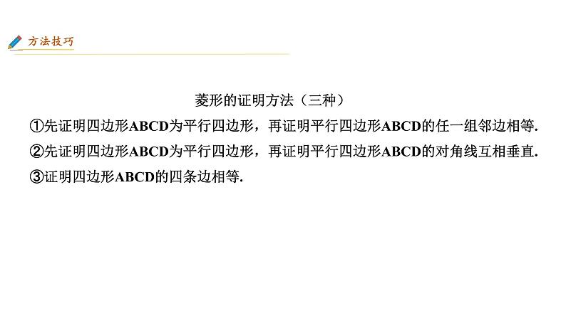专题31  特殊平行四边形【考点精讲】-【中考高分导航】备战2022年中考数学考点总复习（全国通用）第7页