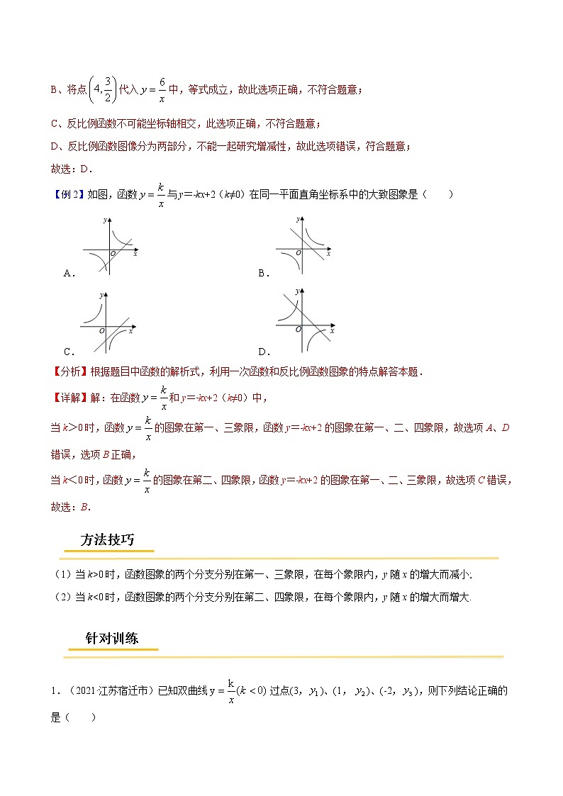 专题09  反比例函数【考点精讲】-【中考高分导航】备战2022年中考数学考点总复习（全国通用）课件PPT02