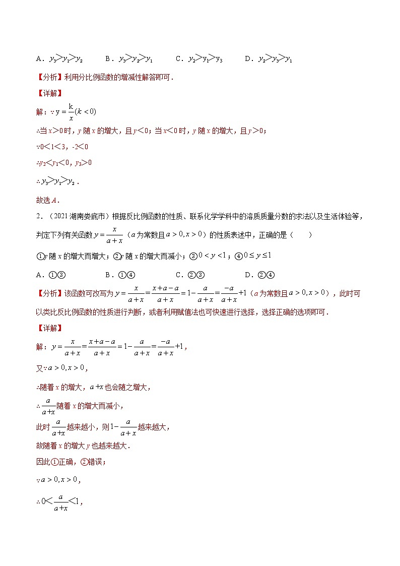 专题09  反比例函数【考点精讲】-【中考高分导航】备战2022年中考数学考点总复习（全国通用）课件PPT03
